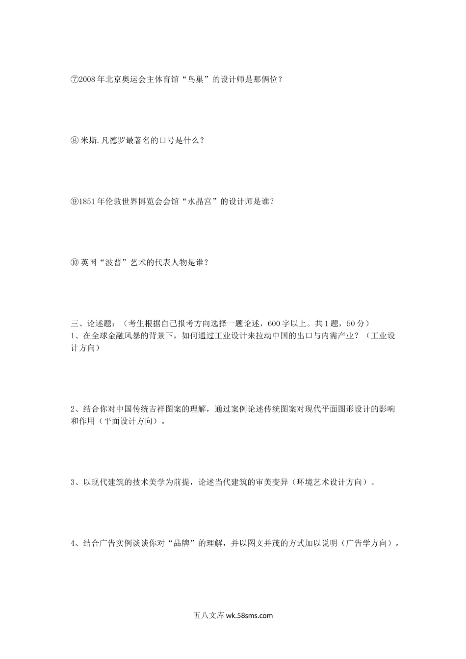 2009年湖北工业大学设计理论考研真题A卷.doc_第3页