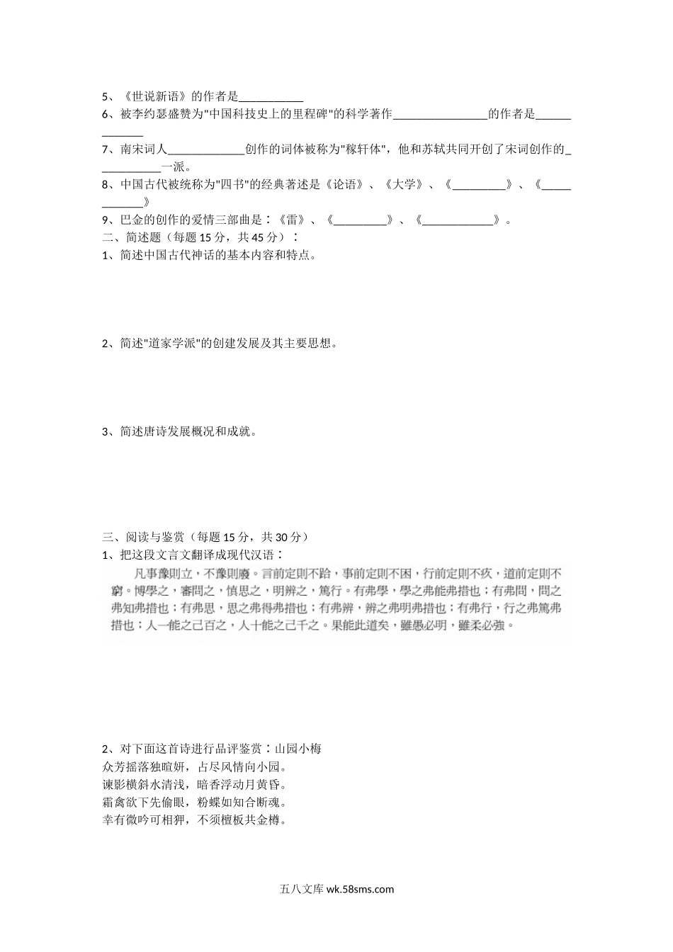 2009年湖北工业大学文化基础考研真题.doc_第2页