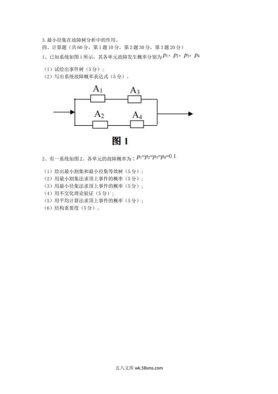 2009年湖北武汉科技大学安全系统工程考研真题.doc_第2页