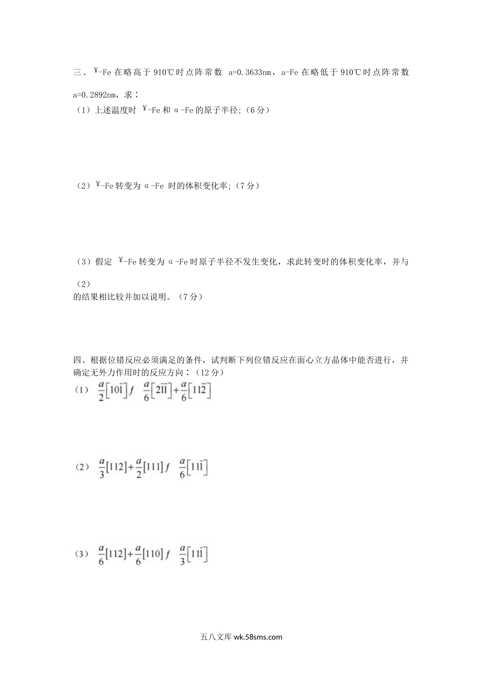 2009年湖北武汉科技大学材料科学基础考研真题.doc_第2页