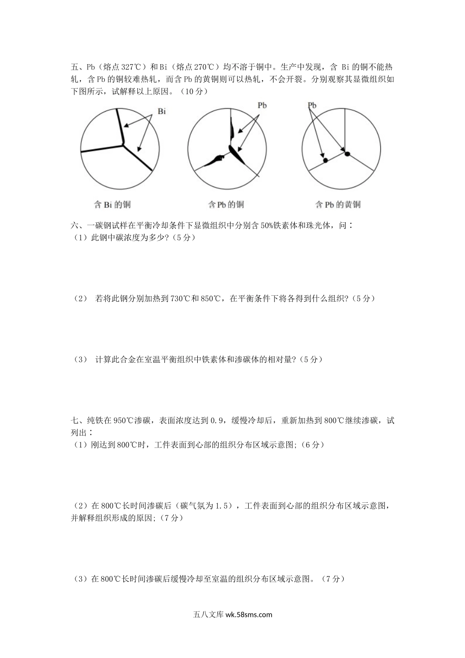 2009年湖北武汉科技大学材料科学基础考研真题.doc_第3页