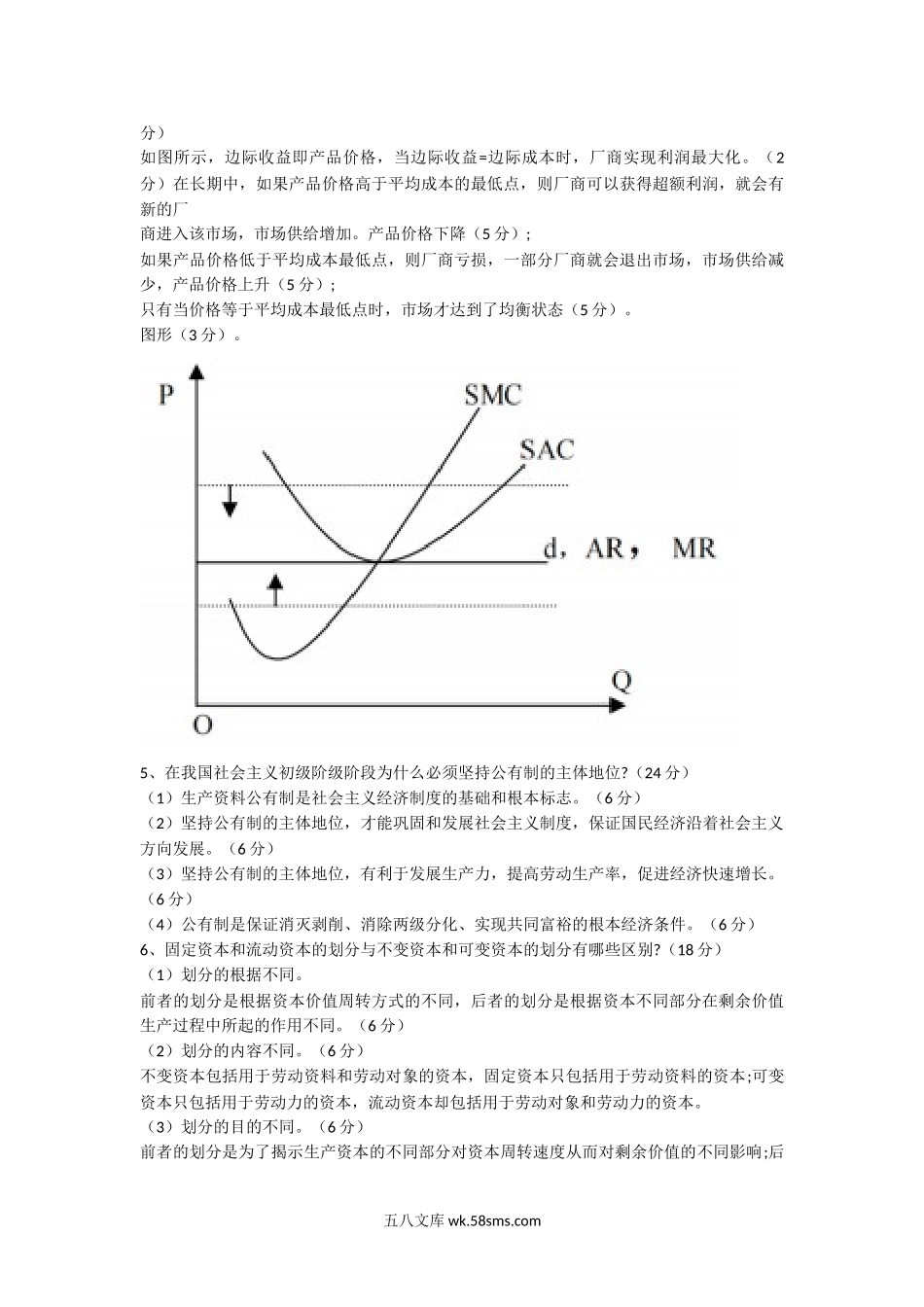 2009年湖北武汉科技大学经济学综合考研真题及答案.doc_第2页