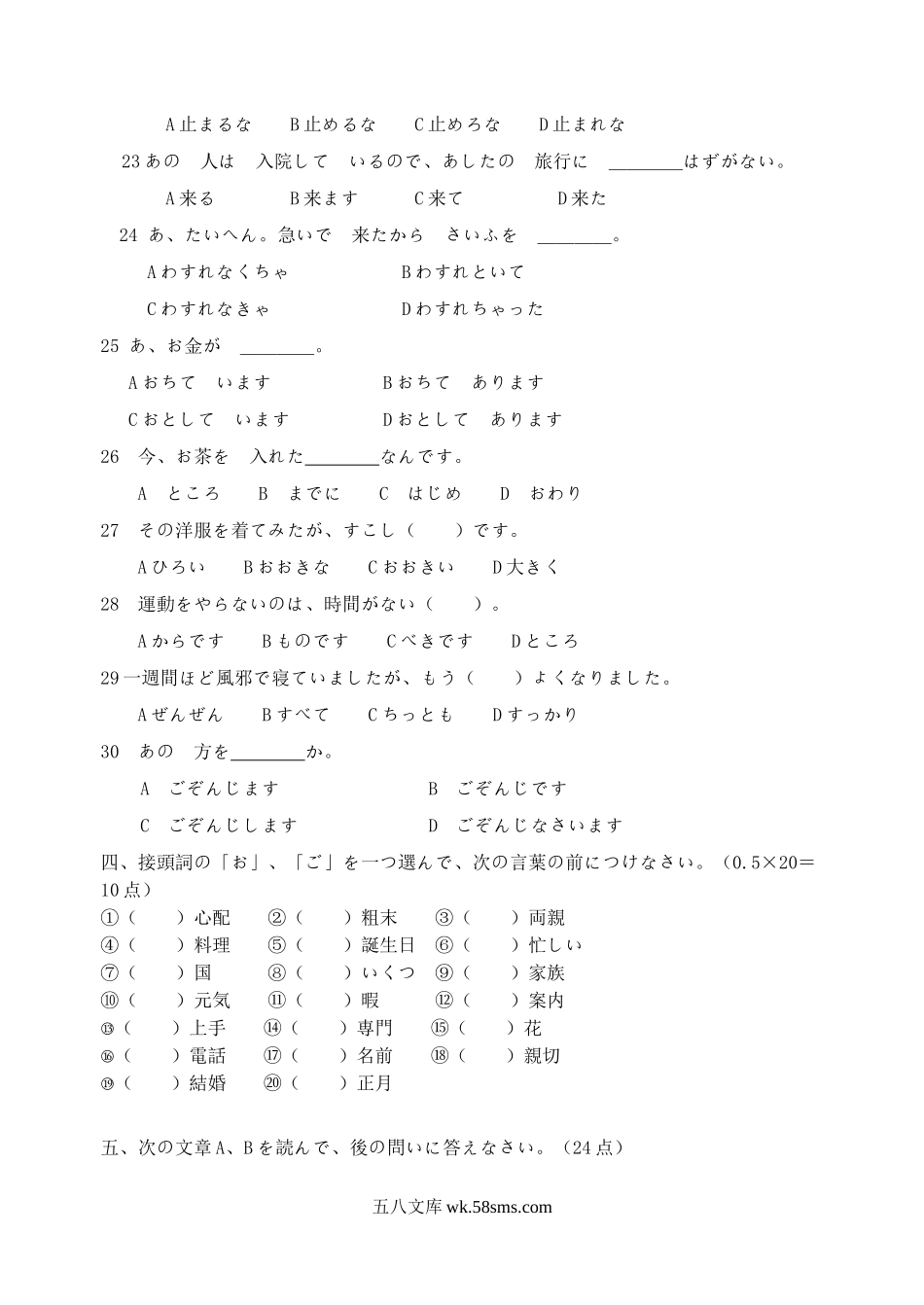 2009年江苏南京财经大学日语考研真题.doc_第3页