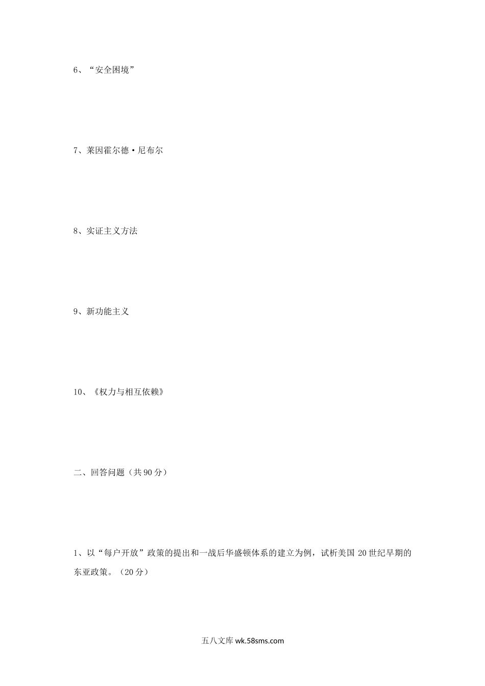 2009年江苏南京大学国际关系考研真题.doc_第2页