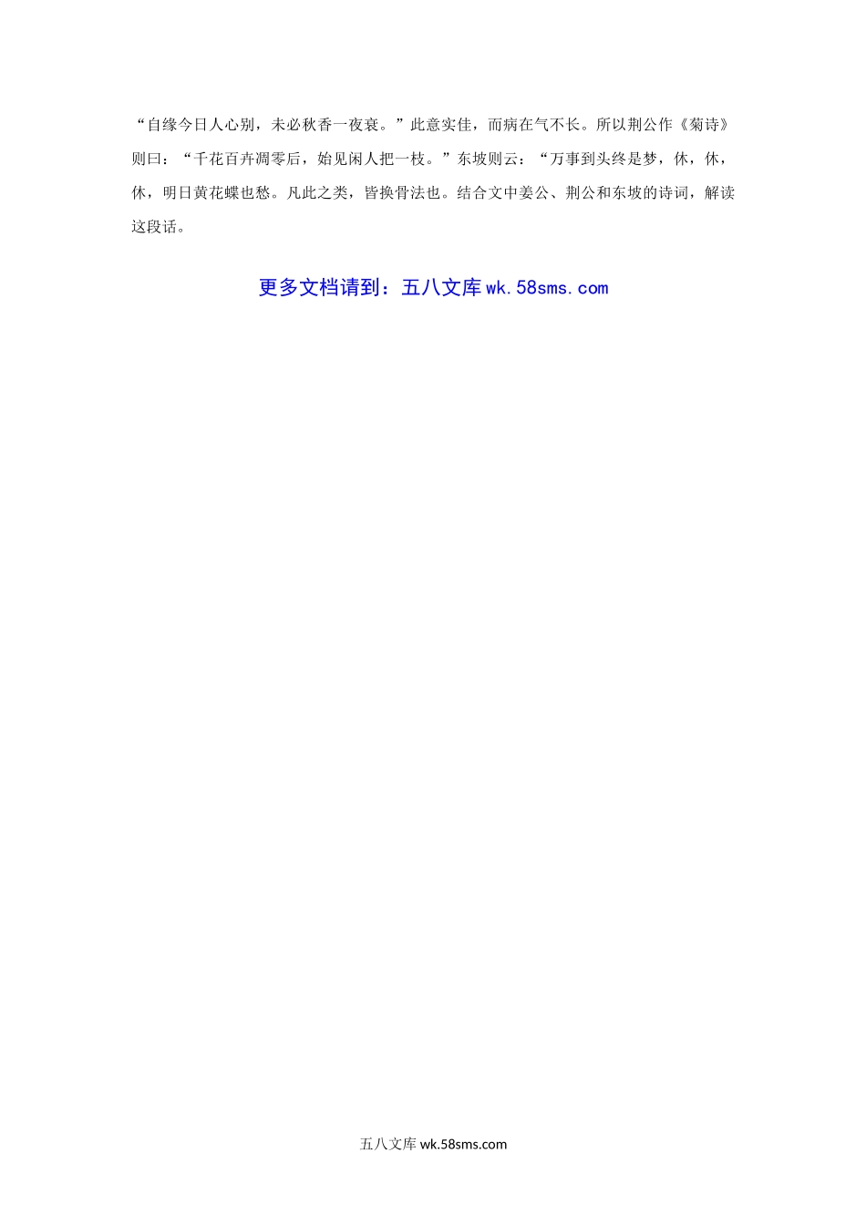 2009年江苏南京大学文学考研真题.doc_第3页