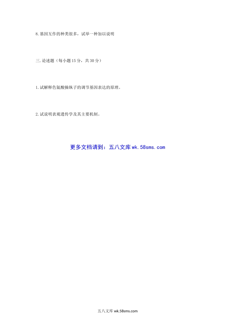 2009年江苏南京农业大学动物遗传学考研真题.doc_第3页