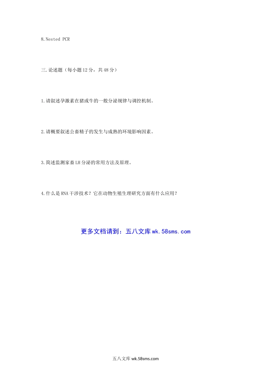 2009年江苏南京农业大学家畜生殖生理学考研真题.doc_第3页