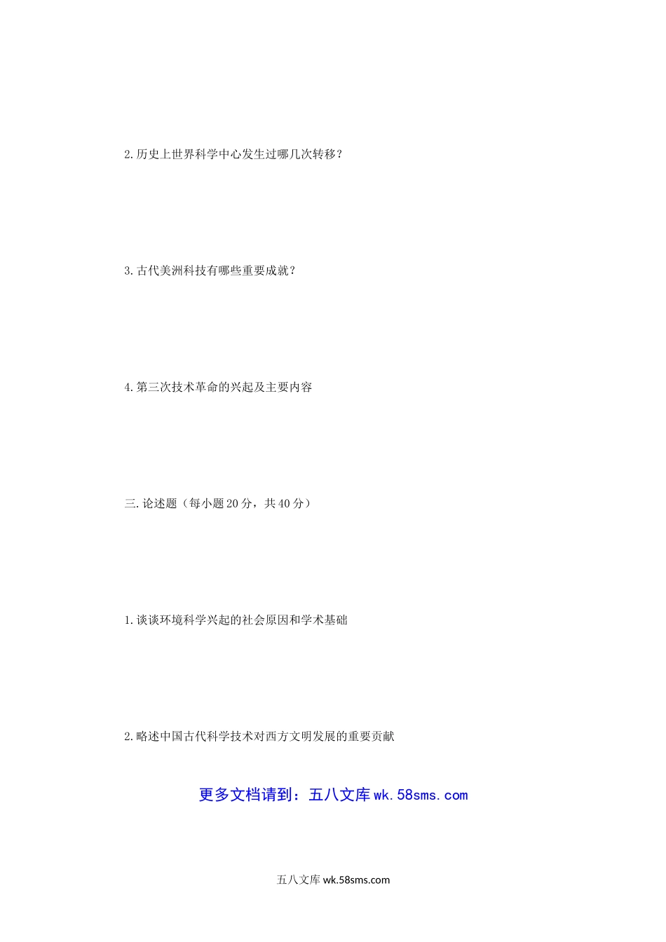 2009年江苏南京农业大学科学技术史考研真题.doc_第3页