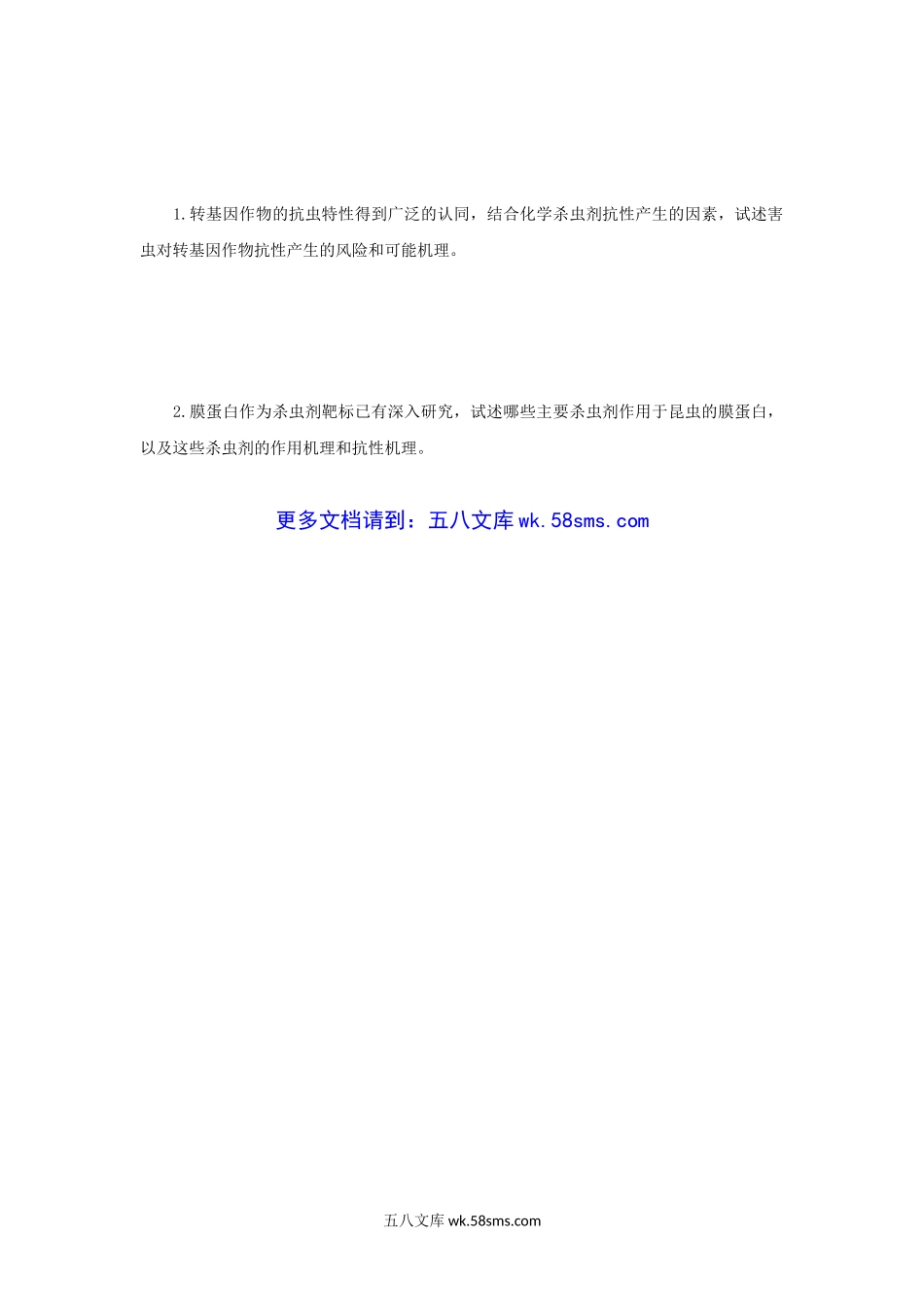 2009年江苏南京农业大学农药毒理学考研真题.doc_第3页