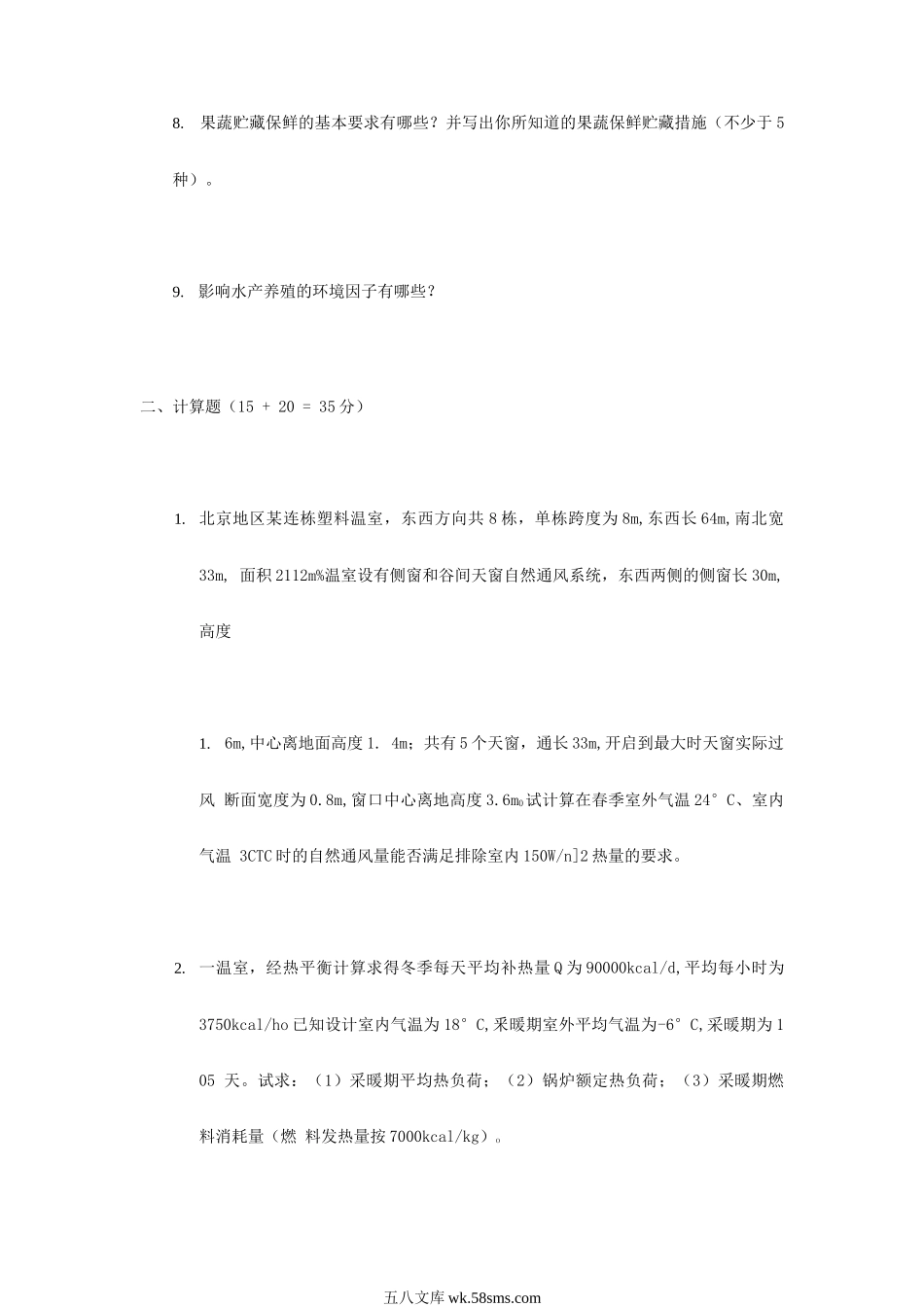 2009年江苏南京农业大学农业生物环境工程考研真题.doc_第2页