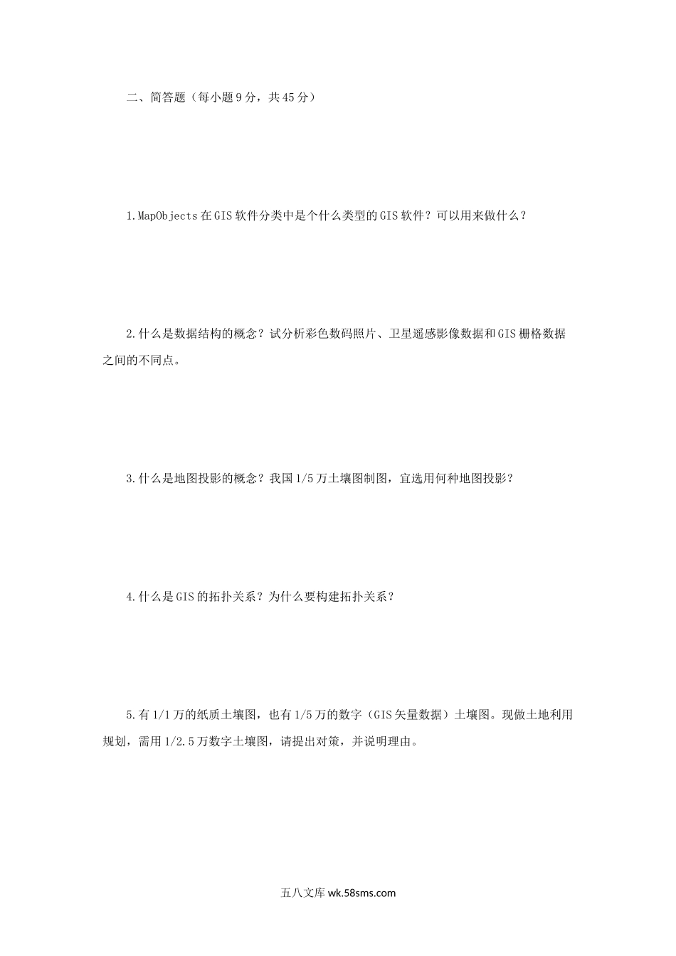 2009年江苏南京农业大学农业资源信息系统考研真题.doc_第2页