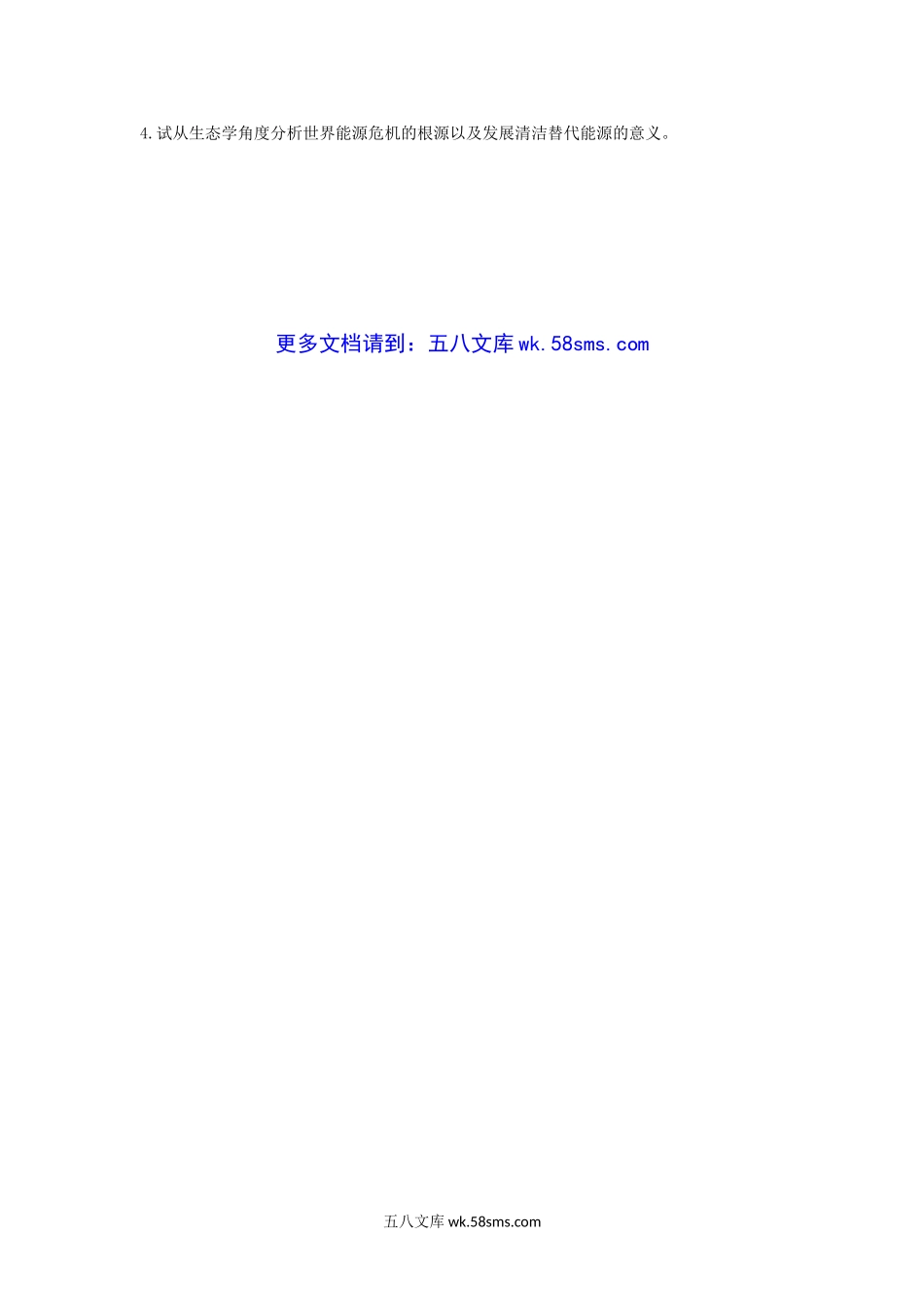 2009年江苏南京农业大学生态学考研真题.doc_第3页