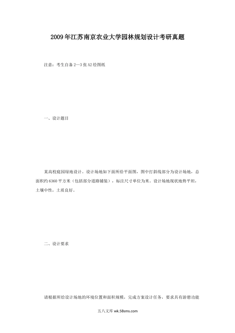 2009年江苏南京农业大学园林规划设计考研真题.doc_第1页