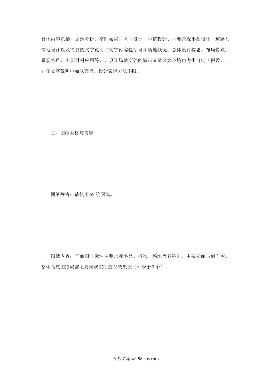 2009年江苏南京农业大学园林规划设计考研真题.doc_第2页