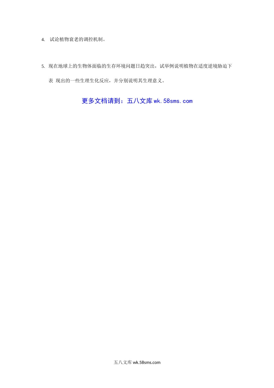 2009年江苏南京农业大学植物生理学考研真题.doc_第3页