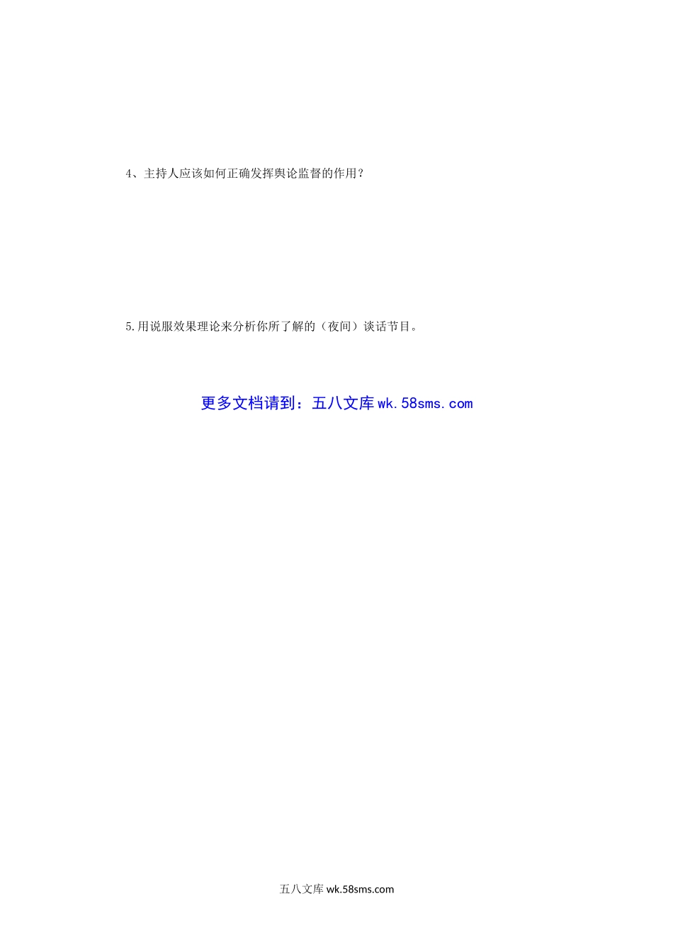 2009年江苏南京师范大学播音与主持考研真题.doc_第3页