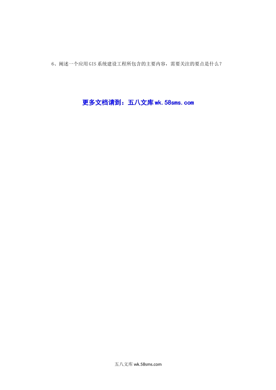 2009年江苏南京师范大学地理信息系统考研真题.doc_第3页