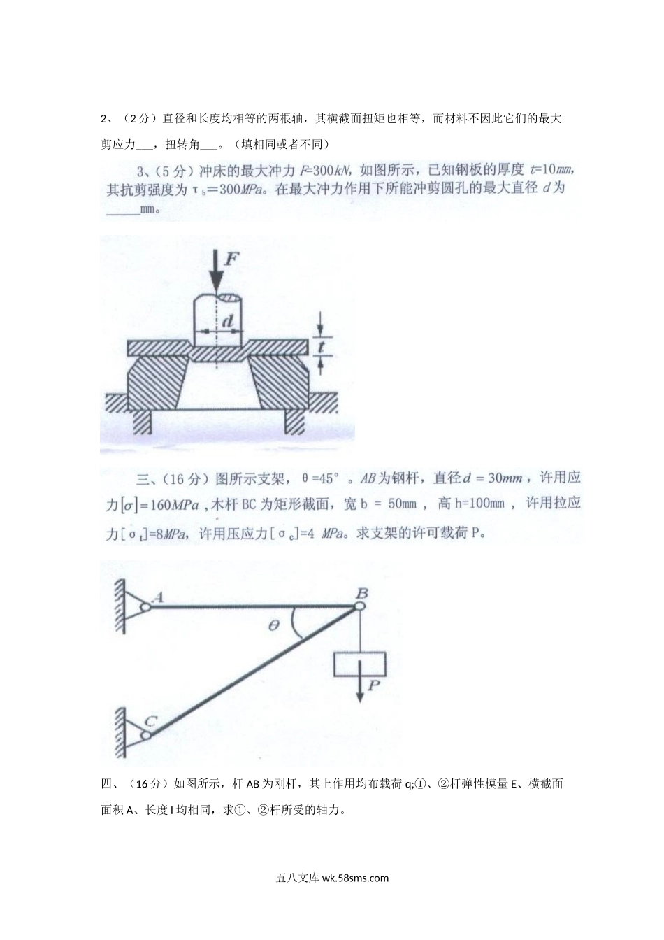 2009年江西理工大学材料力学考研真题.doc_第3页