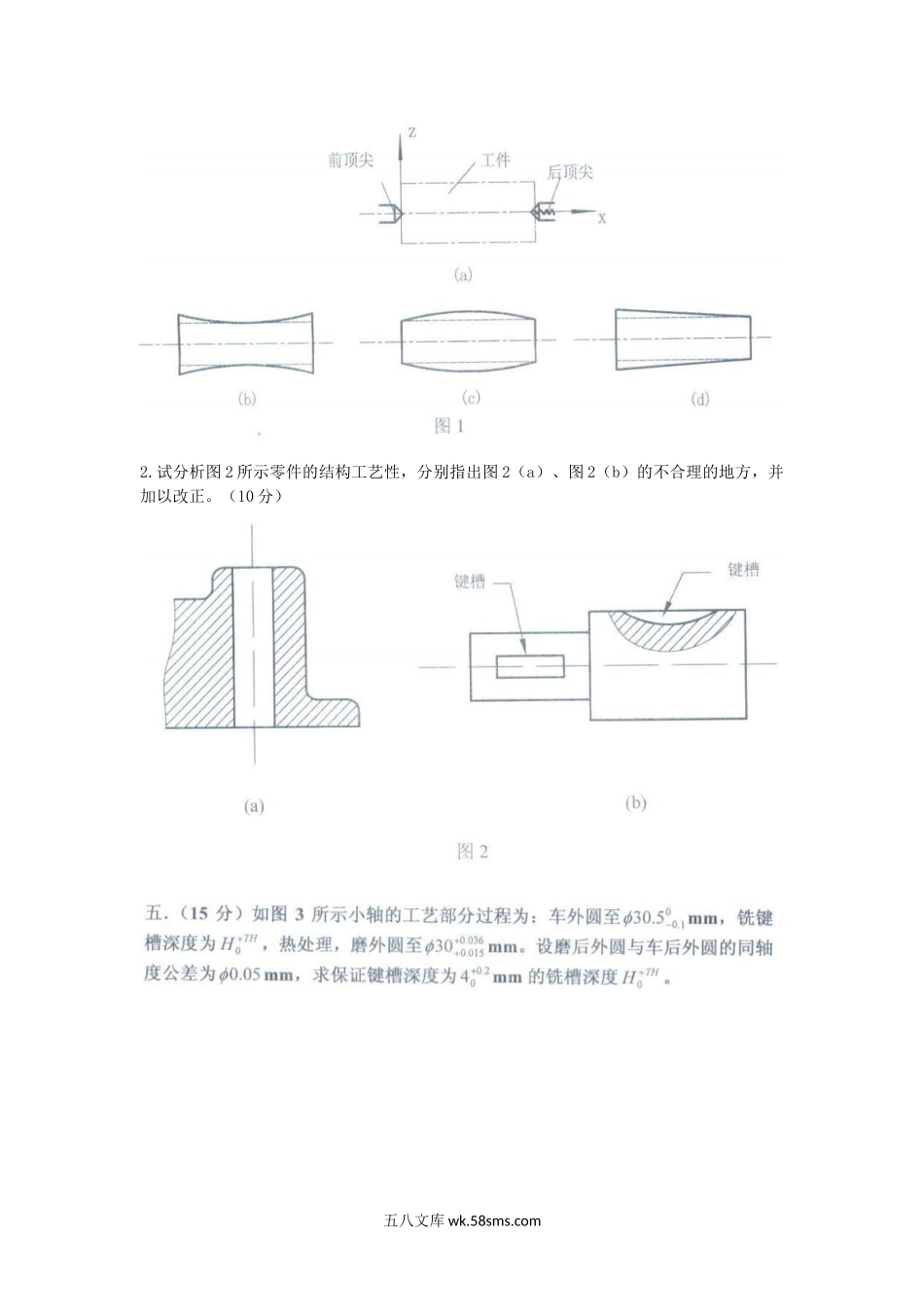 2009年江西理工大学机械制造工艺学考研真题.doc_第3页