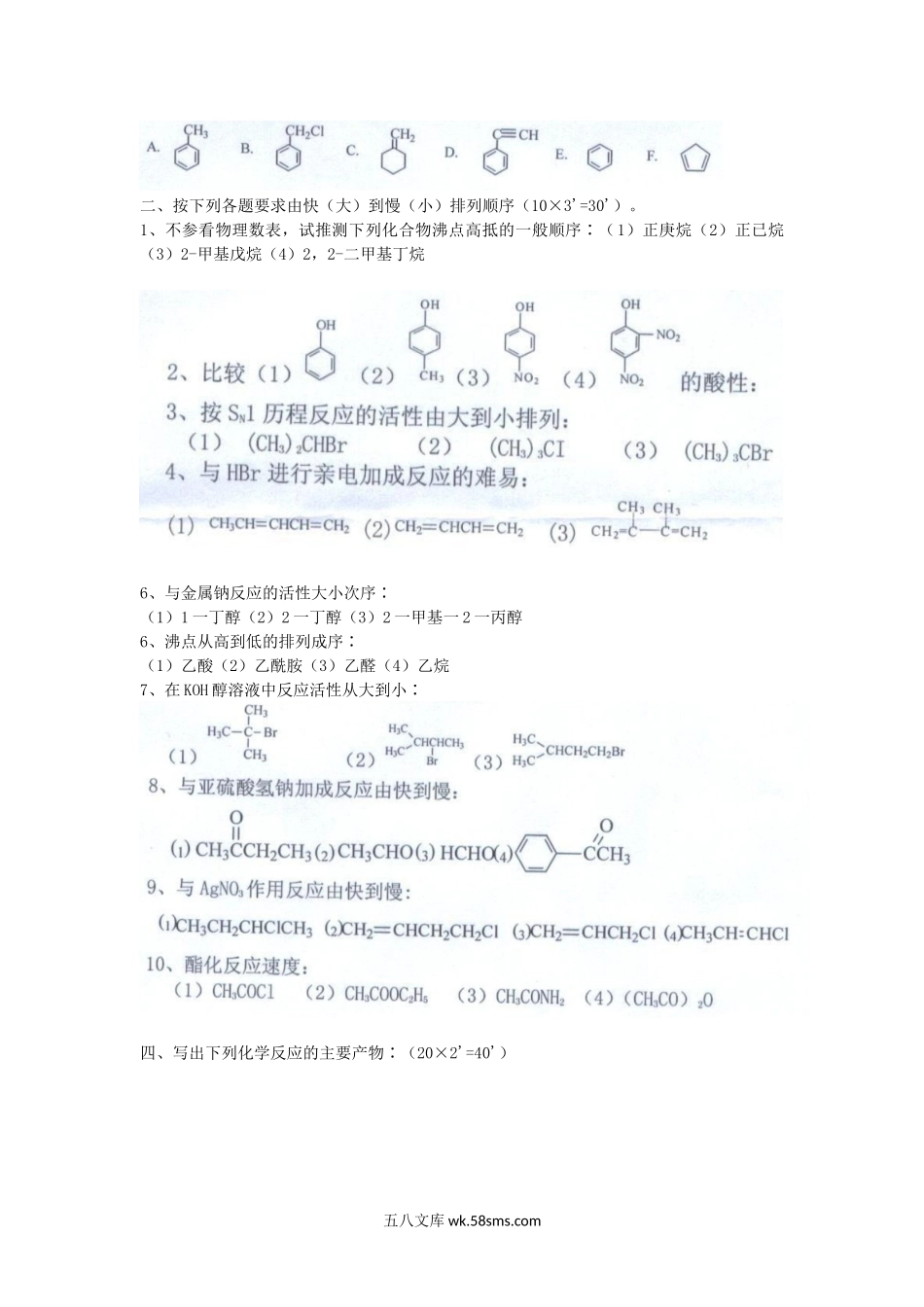 2009年江西理工大学有机化学考研真题.doc_第2页