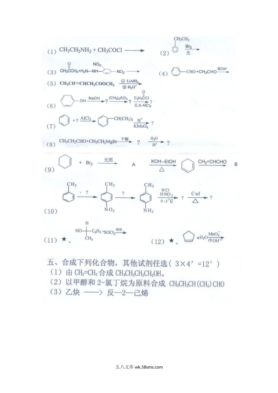 2009年江西理工大学有机化学考研真题.doc_第3页