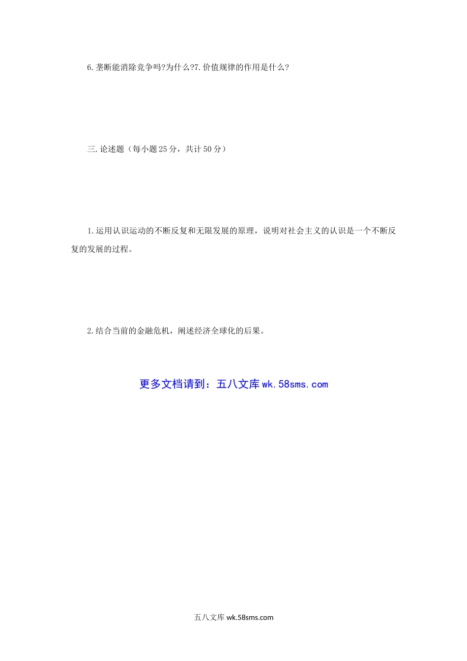 2009年辽宁大学马克思主义基本理论考研真题A卷.doc_第3页