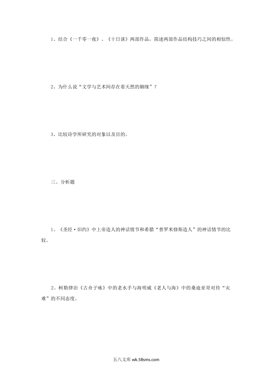 2009年辽宁东北师范大学比较文学理论考研真题.doc_第2页