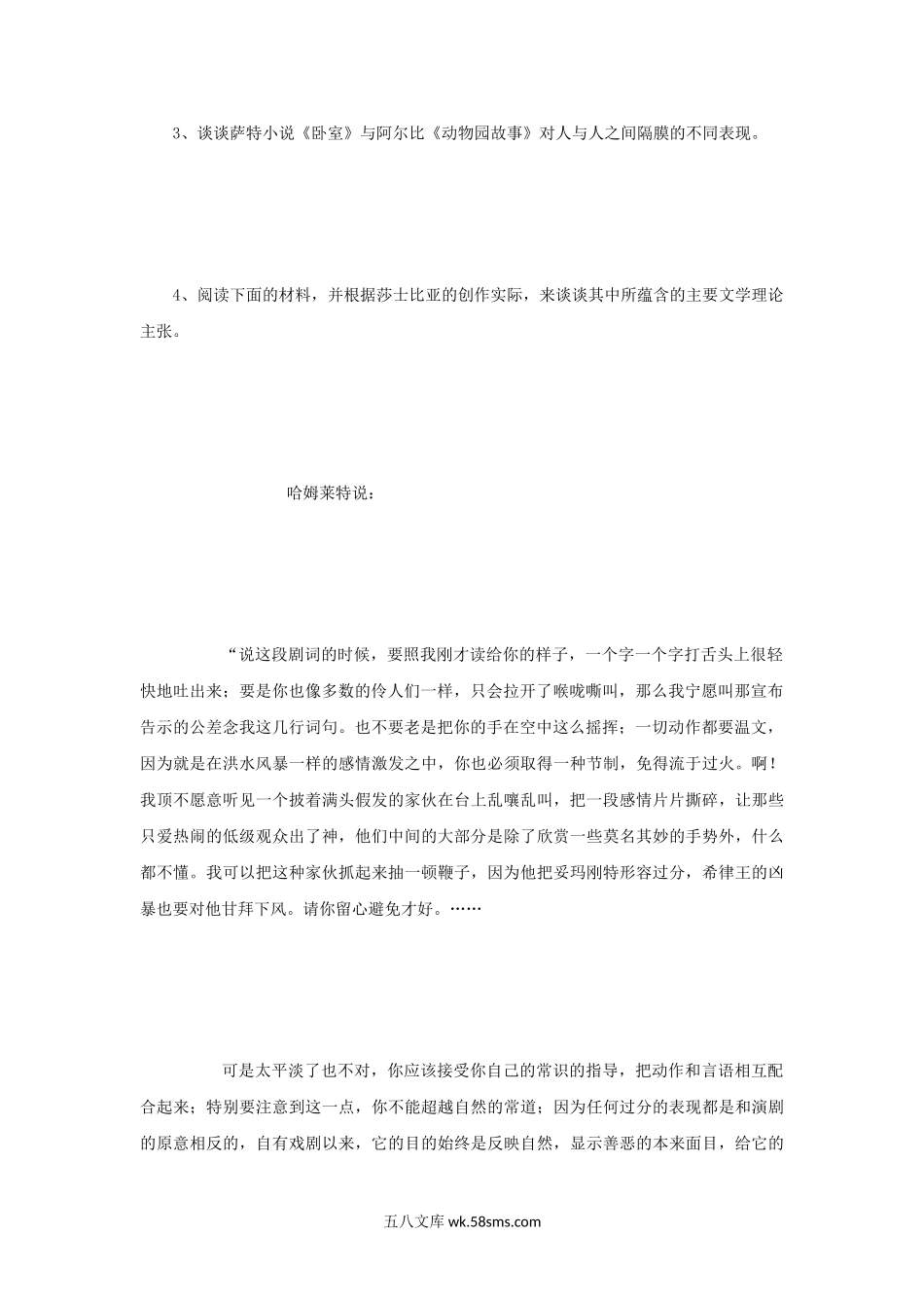 2009年辽宁东北师范大学比较文学理论考研真题.doc_第3页