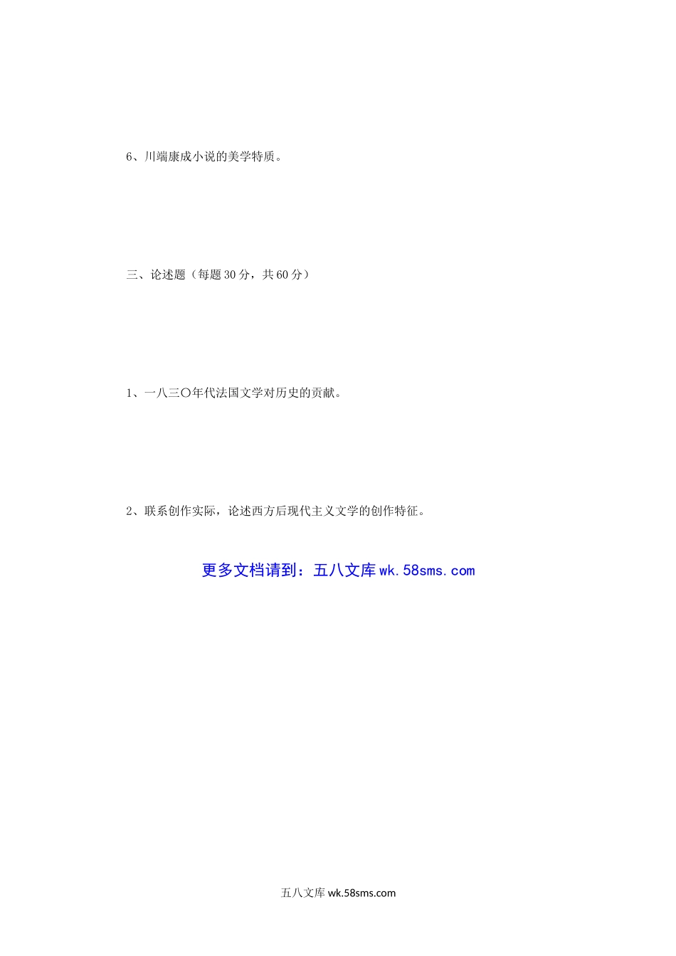 2009年辽宁东北师范大学外国文学史考研真题.doc_第3页