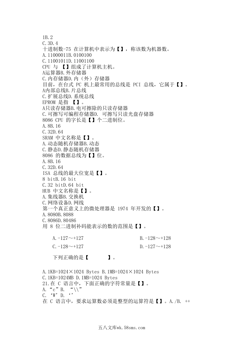 2009年山东海军潜艇学院计算机应用基础考研真题A卷.doc_第3页