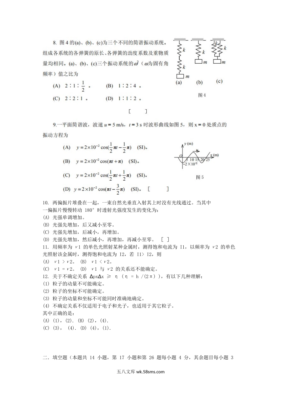 2009年山东海军潜艇学院普通物理考研真题B卷.doc_第3页