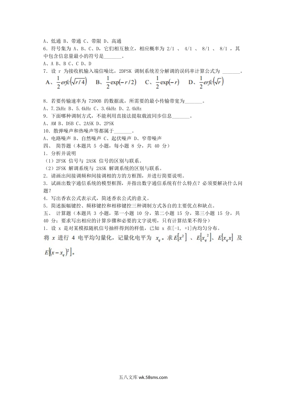 2009年山东海军潜艇学院通信原理考研真题A卷.doc_第2页