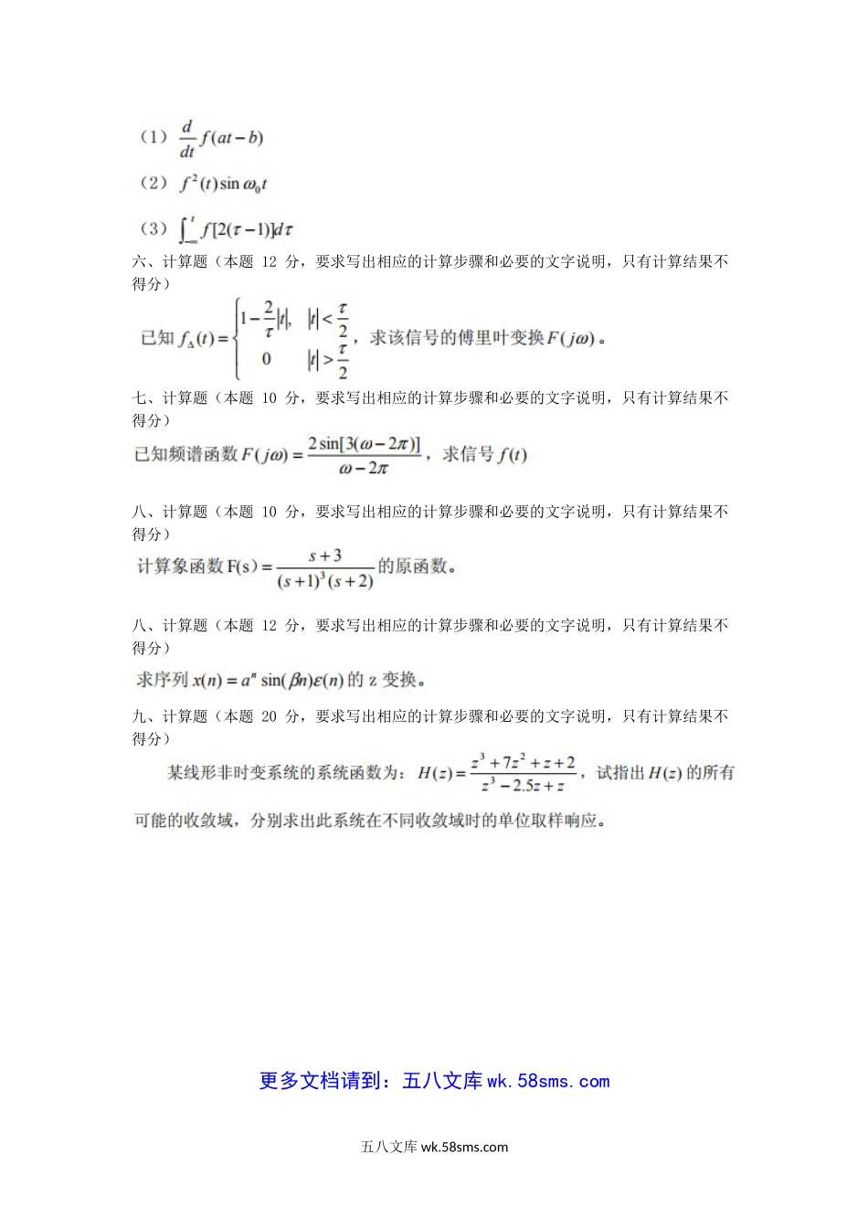 2009年山东海军潜艇学院信号与线性系统考研真题A卷.doc_第2页