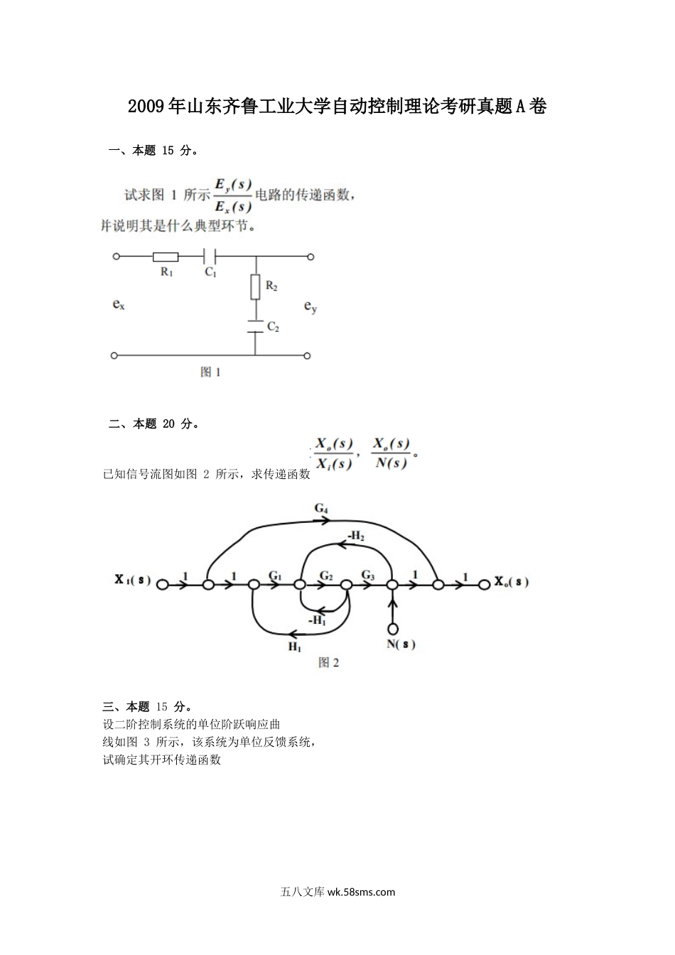 2009年山东齐鲁工业大学自动控制理论考研真题A卷.doc_第1页