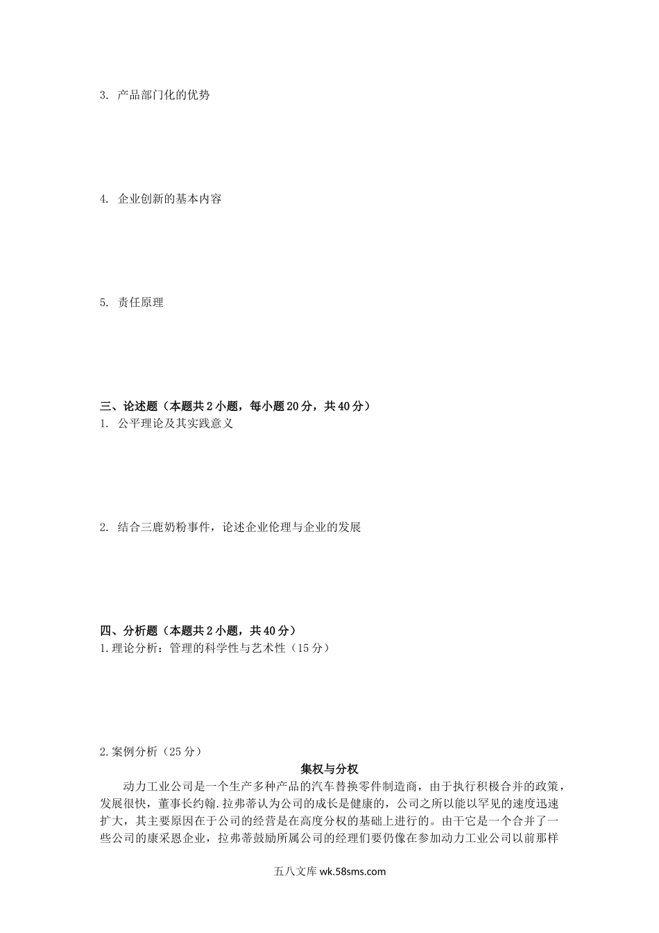 2009年山东青岛科技大学管理学原理考研真题.doc_第2页