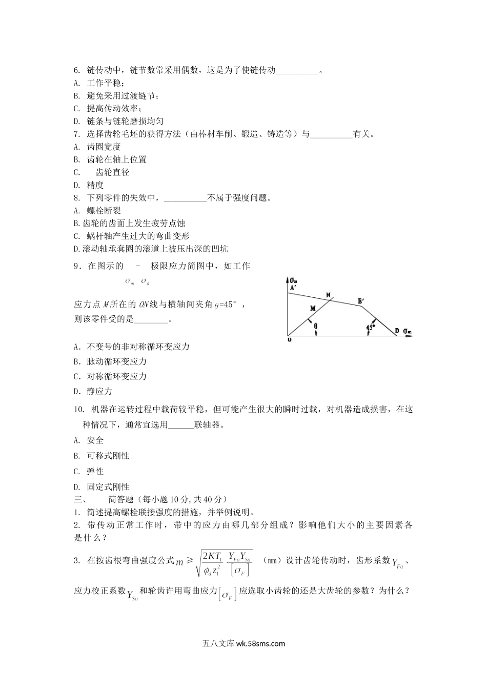 2009年山东青岛科技大学机械设计考研真题.doc_第2页