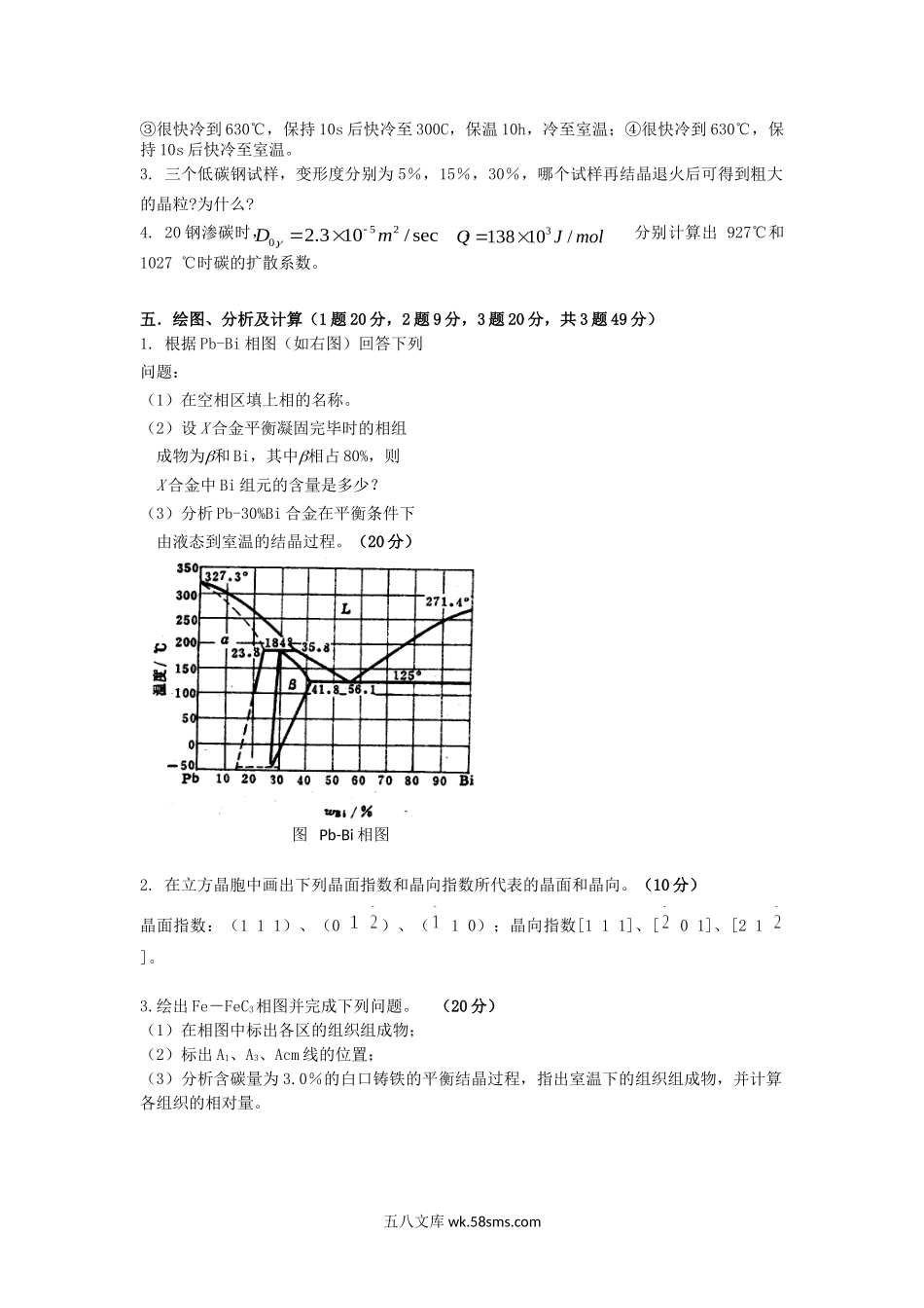 2009年山东青岛科技大学金属学与热处理考研真题.doc_第2页