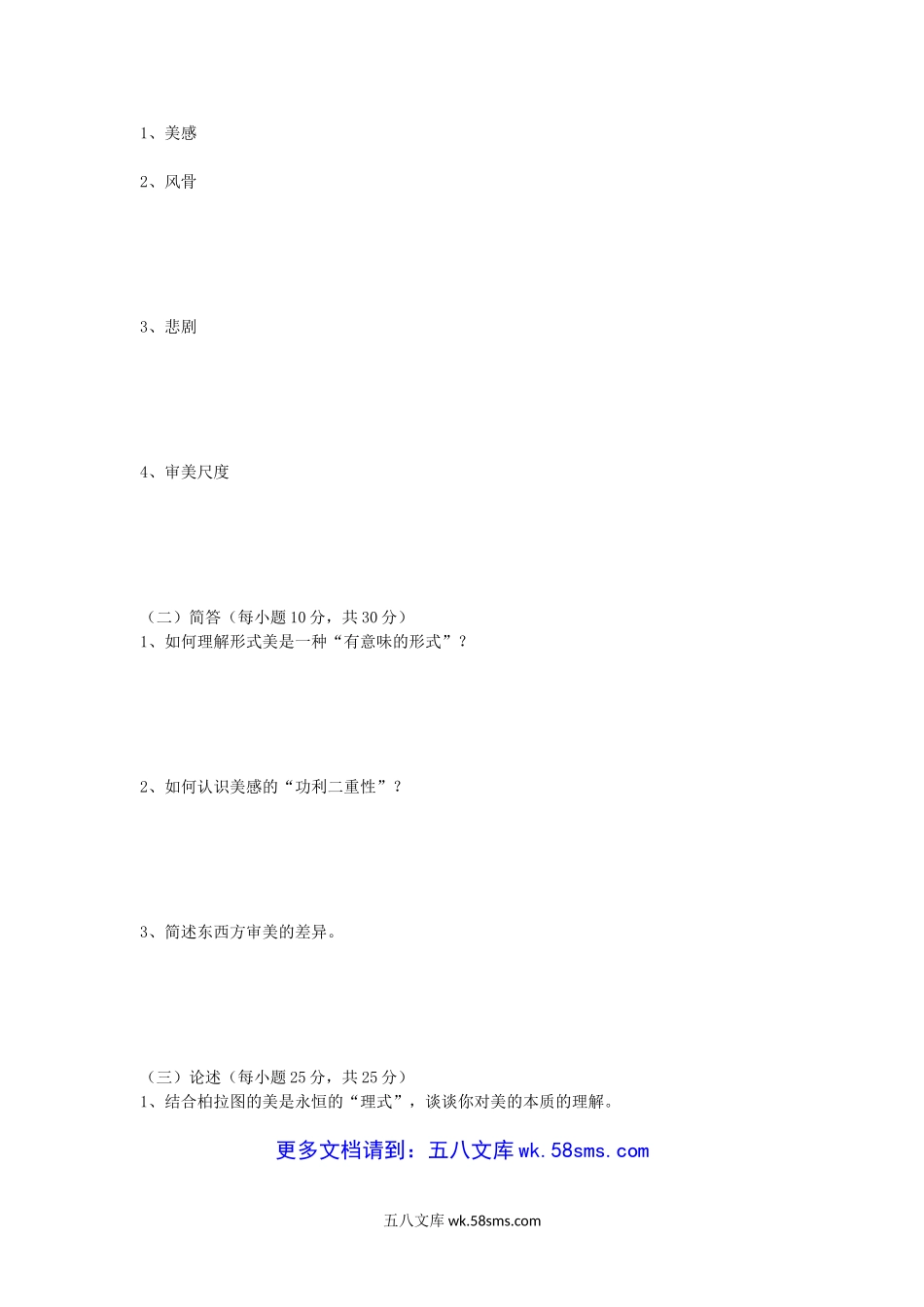 2009年山东青岛科技大学美术理论考研真题.doc_第3页