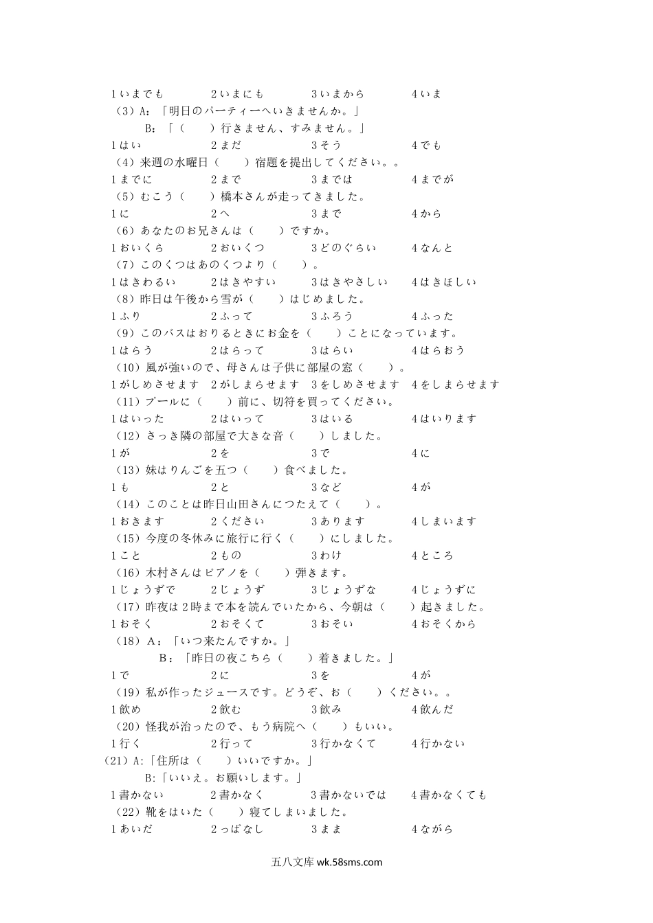 2009年山东青岛科技大学日语考研真题.doc_第3页