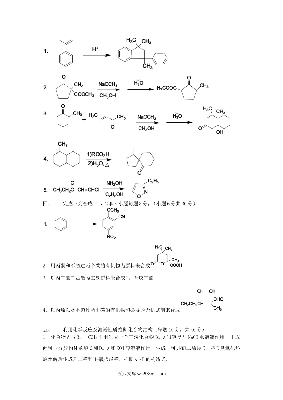 2009年山东青岛科技大学有机化学考研真题.doc_第3页