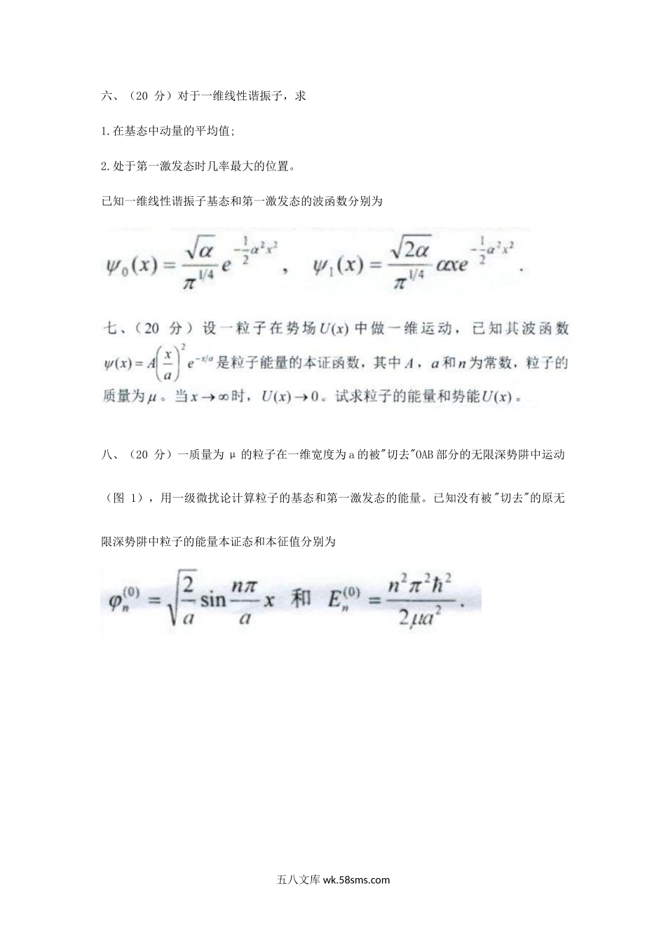 2009年山东曲阜师范大学量子力学考研真题.doc_第2页