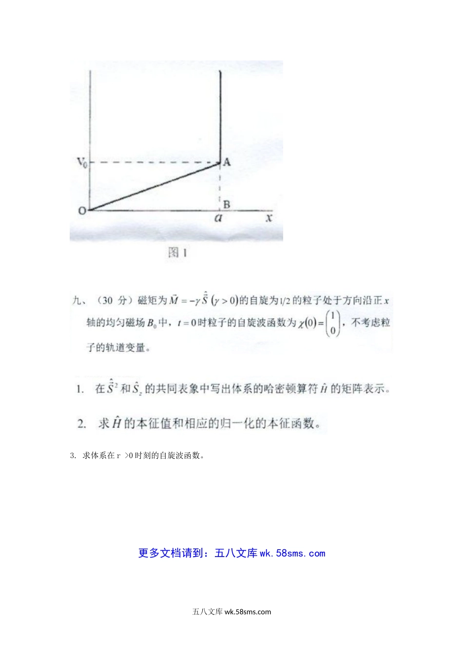 2009年山东曲阜师范大学量子力学考研真题.doc_第3页