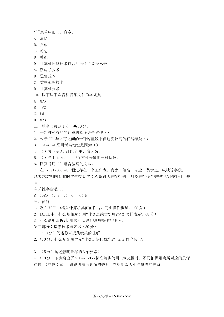 2009年山东师范大学传媒技术基础考研真题.doc_第2页