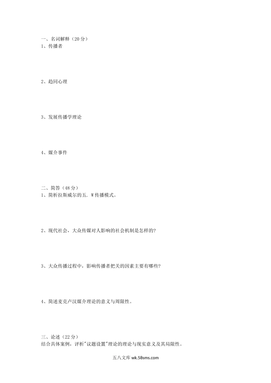 2009年山东师范大学地理信息系统及传媒学理论考研真题.doc_第3页