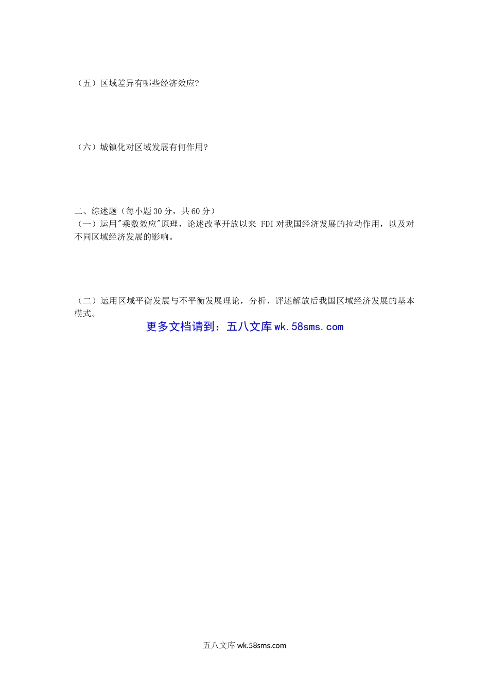 2009年山东师范大学分子生物学及区域经济学考研真题.doc_第3页