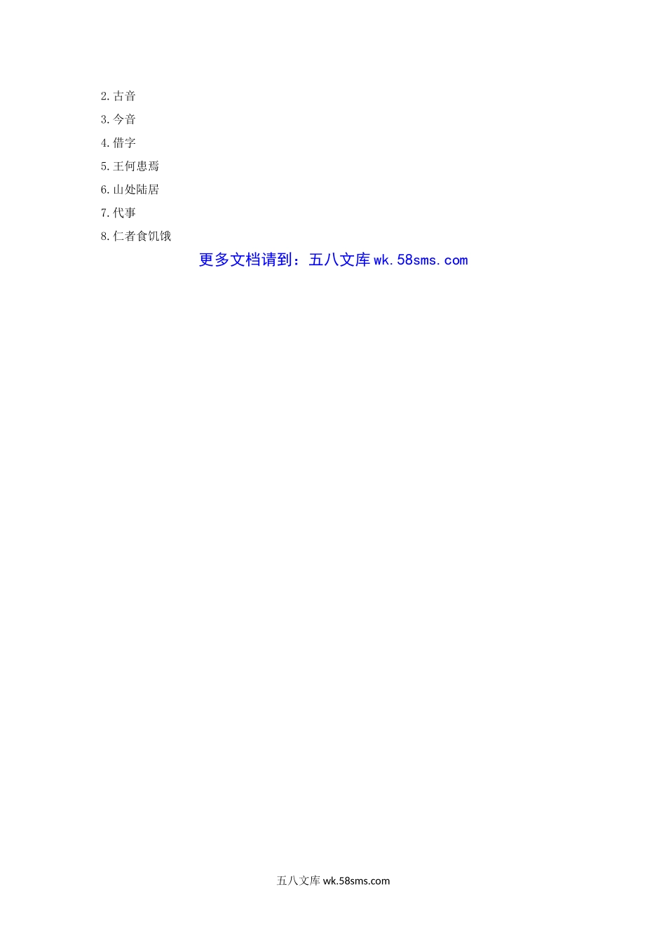 2009年山东师范大学汉语考研真题.doc_第3页