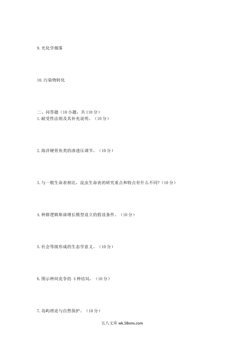 2009年山东师范大学普通生态学考研真题.doc_第2页