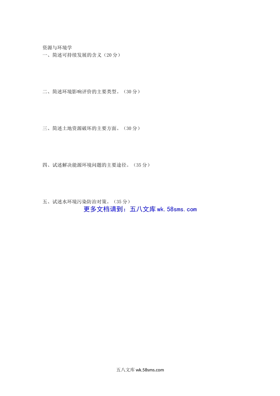 2009年山东师范大学艺术学与中外美术史及资源与环境学考研真题.doc_第3页