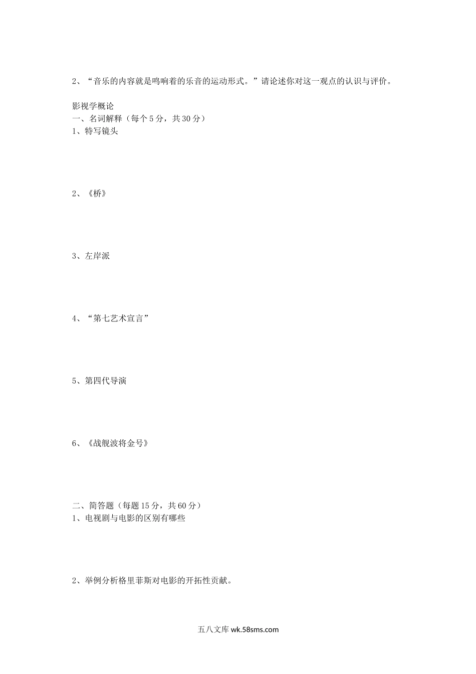 2009年山东师范大学音乐美学及影视学概论考研真题.doc_第2页