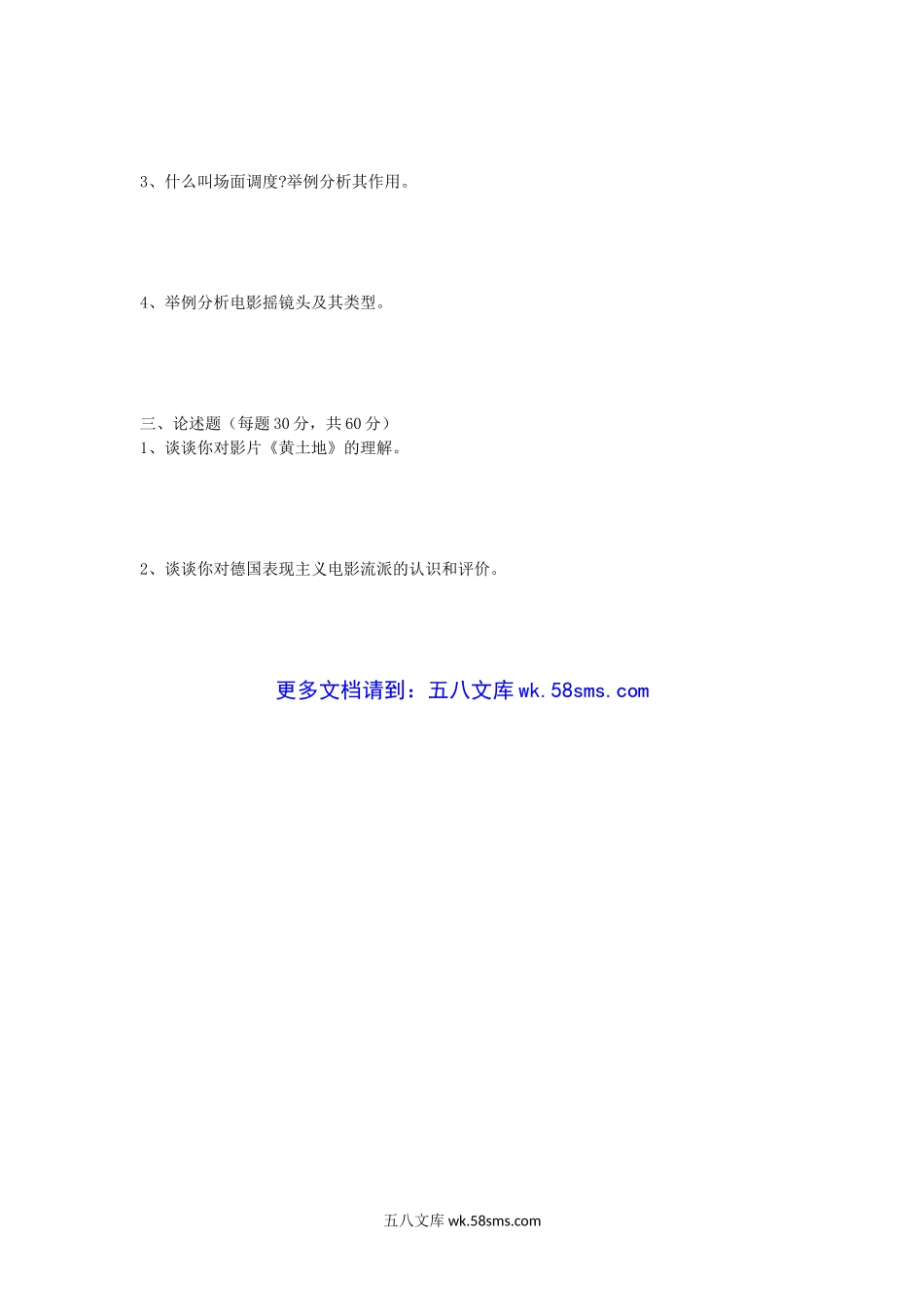 2009年山东师范大学音乐美学及影视学概论考研真题.doc_第3页